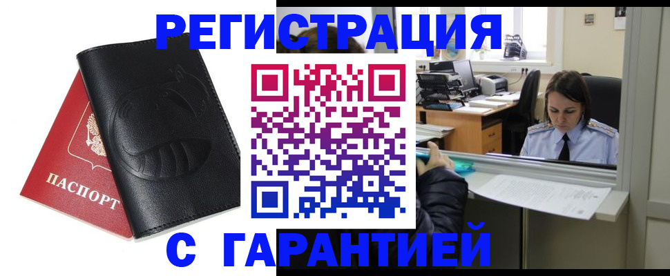 прописка штамп в Жигулёвске